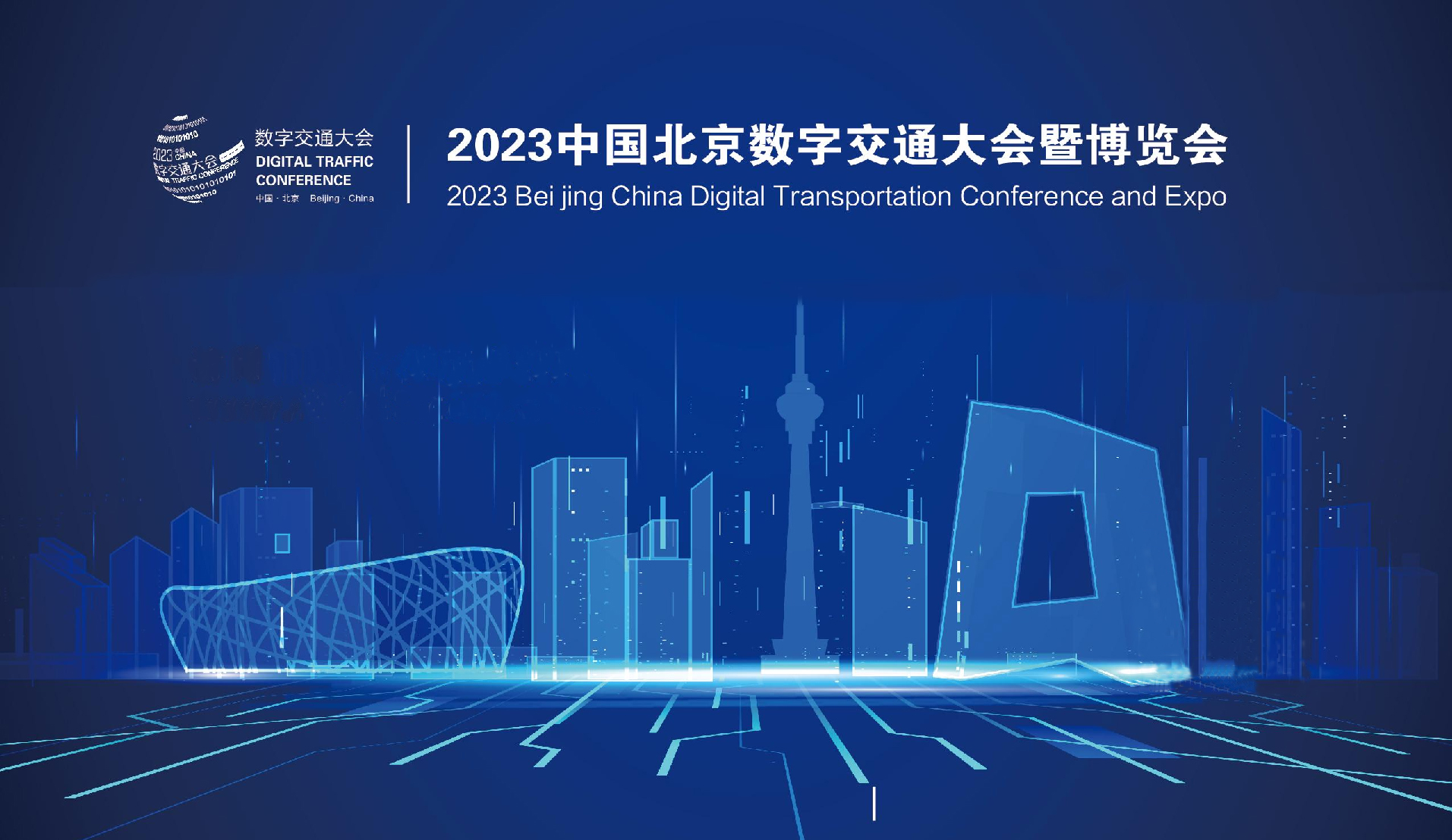 携技术之势，乘数字之风-博协软件走进智能交通展